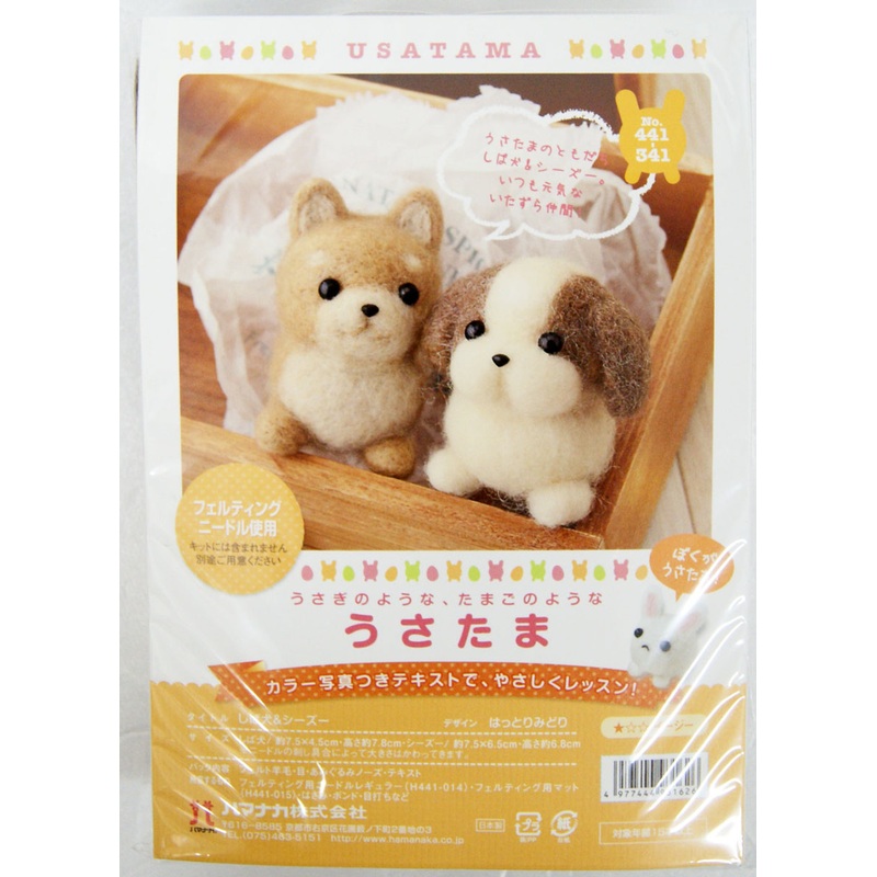 Hamanaka H441-341 Felt Wool Handicraft Kit Mascot Usatama Shiba & Shih Tzu Dog