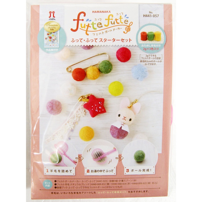 Hamanaka H441-057 Felt Wool Ball Starter Set