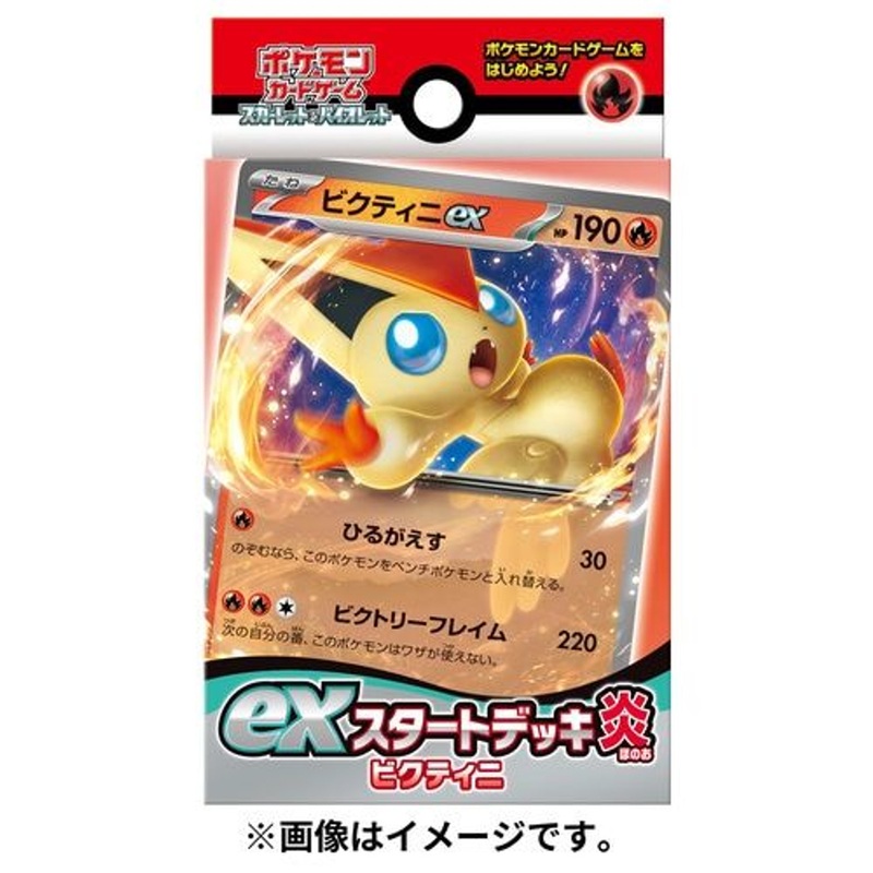 Pokemon Card Game TCG Starter Set – FLAME – Victini