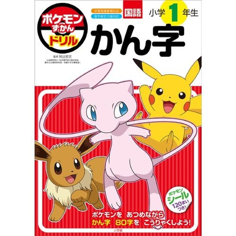 Pokemon Center 1st Grade Kanji Drill Practice Book