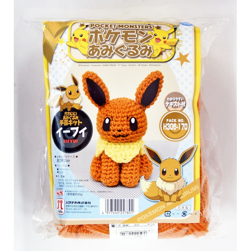 Hamanaka H306-170 Pokemon Eevee (Eievui) Amigurumi (Crochet Doll) Kit