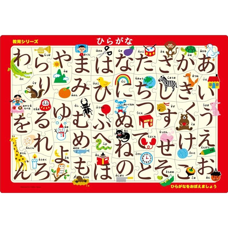 Apollo-sha 25-207 Jigsaw Puzzle Hiragana Learning (46 Pieces) Child Puzzle