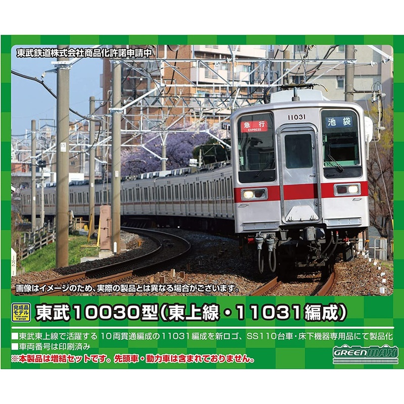 Greenmax 31679 Tobu Type 10030 (Tojo Line/11031 Configuration) 6 Cars Add-on Set (N scale)