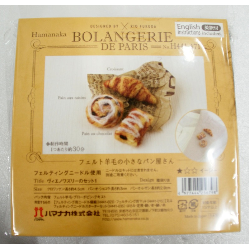 Hamanaka H441-471 Felt Wool Handicraft Kit Mascot Viennoiserie (Bread) Set No.1