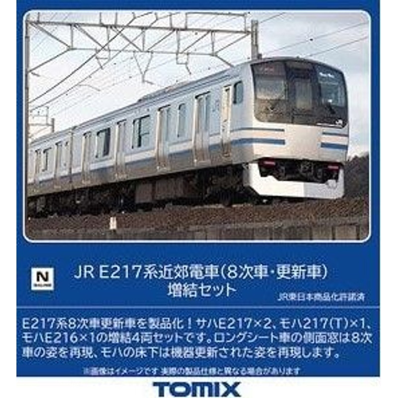 Tomix 98830 JR Series E217 Suburban Train (8th/Renewal Car) 4 Cars Add-on Set (N scale)