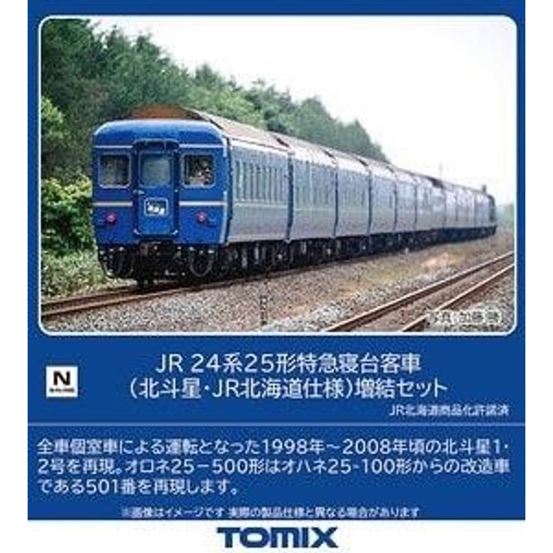 Tomix 98836 JR Series 24 Type 25 Limited Express Sleeper Passenger Car (Hokutosei /JR Hokkaido Specification) 6 Cars Add-on Set (N scale)