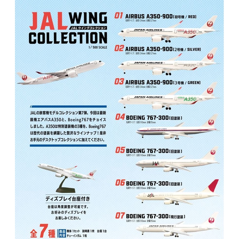 F-toys 1/500 JAL Wing Collection No.7 10 pcs Complete Box