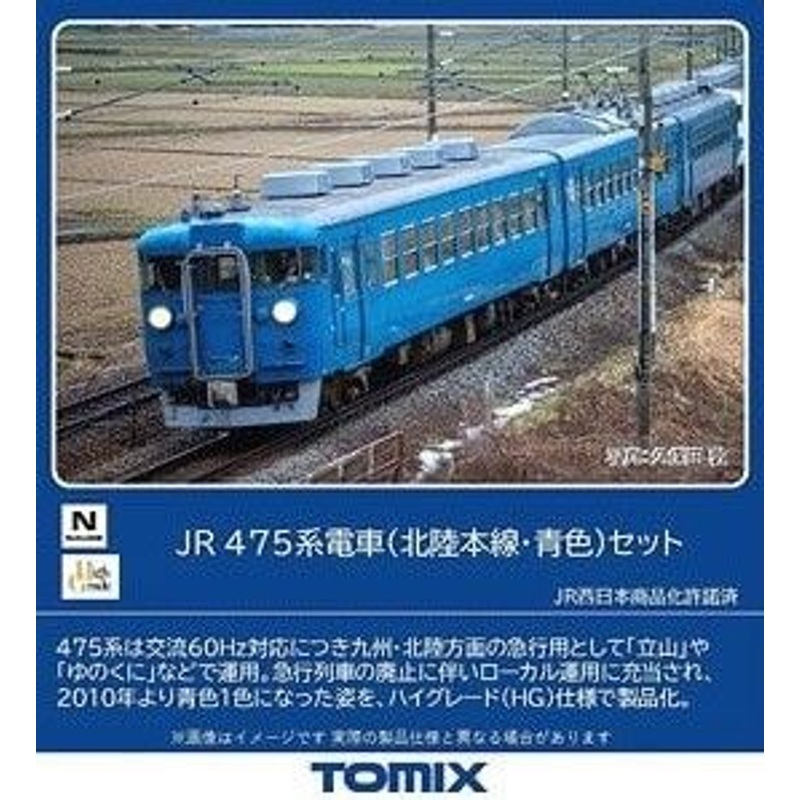 Tomix 98547 JR Series 475 (Hokuriku Main Line/Blue) 3 Cars Set (N scale)