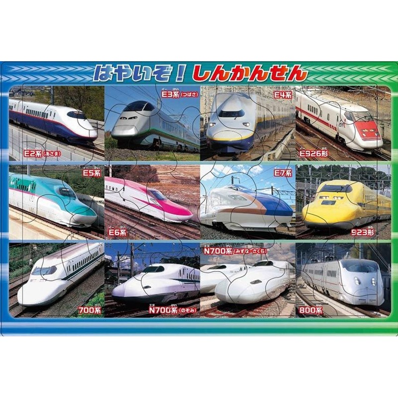 Apollo-sha 25-239 Jigsaw Puzzle Shinkansen Trains (35 Pieces) Child Puzzle