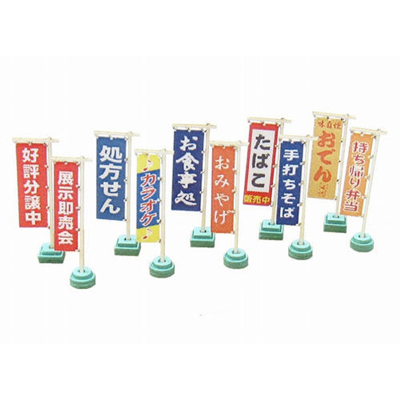 Sankei MP04-87 Banner Flag A 1/150 N Scale Paper Kits