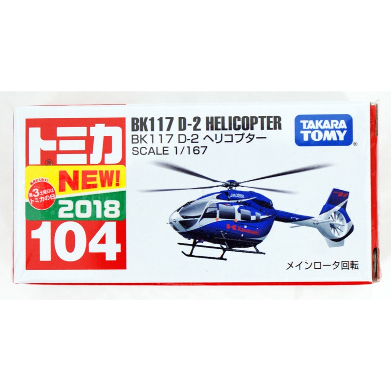 Takara Tomy Tomica 104 BK117 D-2 Helicopter (101765)