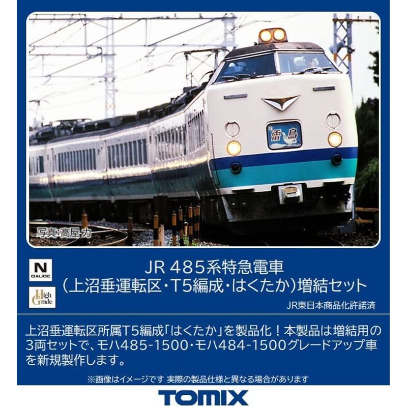 Tomix 98834 JR Series 485 Limited Express ‘Kaminutari Operation Area/ T5 Configuration/ Hakutaka’ 3 Cars Add-on Set (N scale)