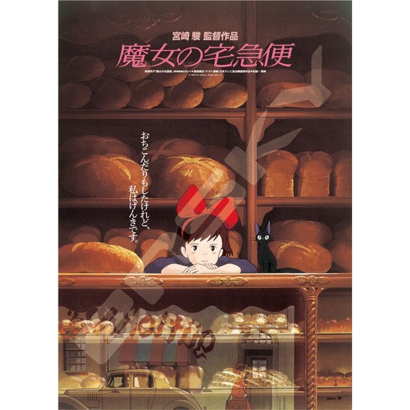 Ensky 1000c-205 Jigsaw Puzzle Studio Ghibli Kiki’s Delivery Service Poster Collection (1000 S-Pieces)