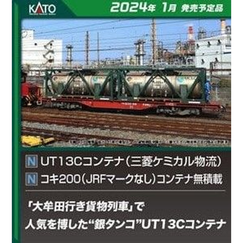 Kato 10-1573 Freight Car KOKI 200 (without JRF Mark) without Container 2 Cars Set (N scale)