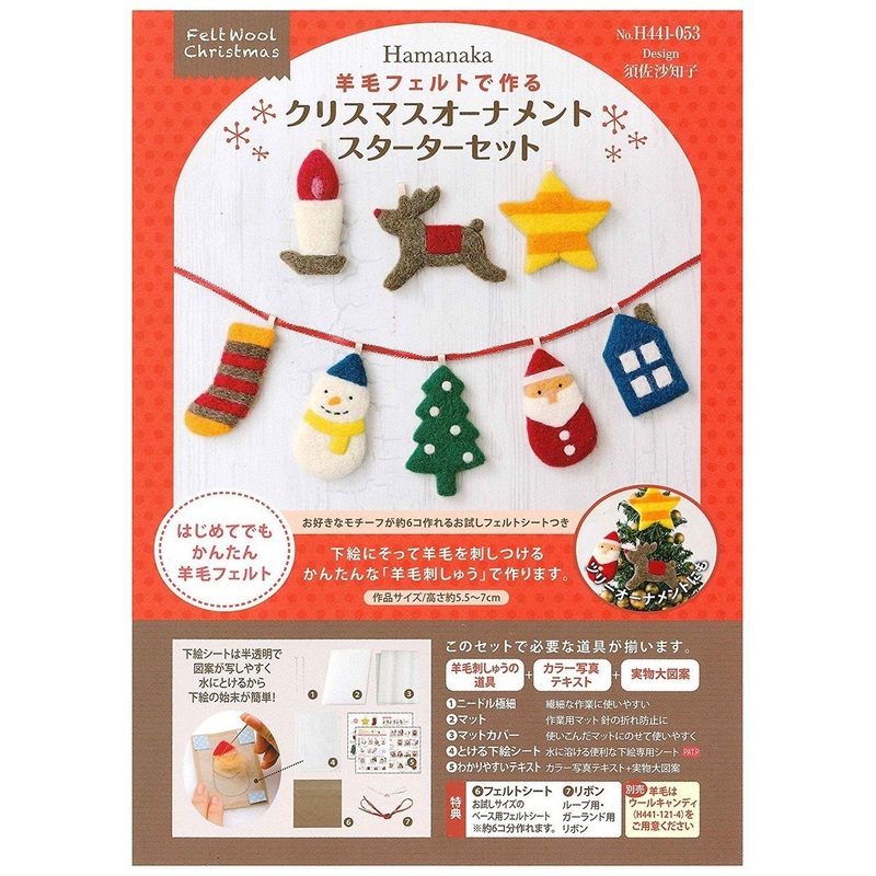 Hamanaka H441-053 Felting Needle Starter Set Christmas Ornaments