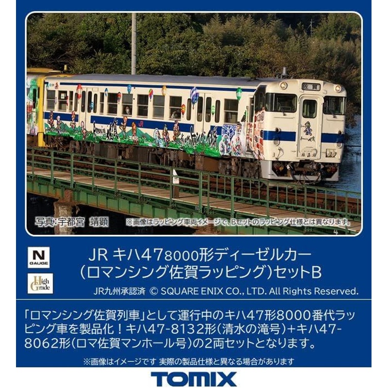 Tomix 98538 JR Diesel Car Type KIHA 47-8000 (Romancing Saga Wrapping) 2 Cars Set B (N scale)