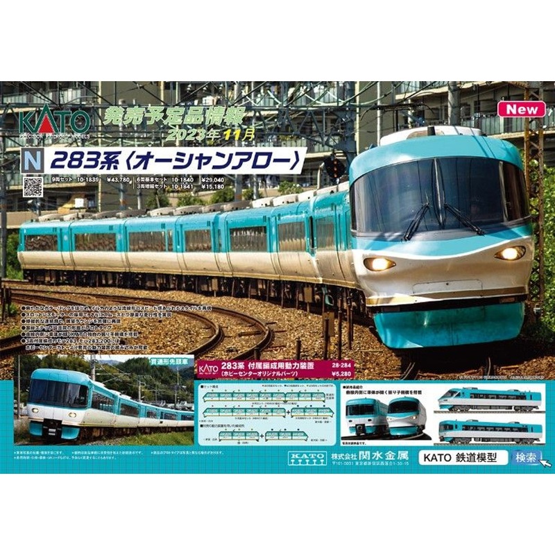 Kato 10-1840 Series 283 ‘Ocean Arrow’ 6 Cars Set (N scale)