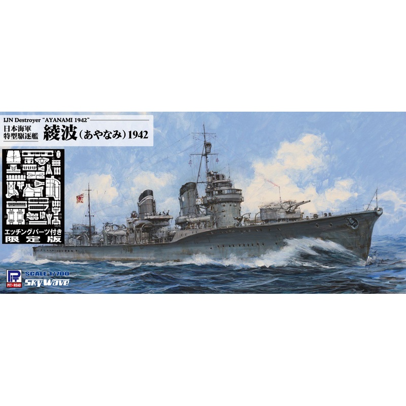 Pit-Road Skywave 1/700 Special Type Destroyer Ayanami 1942 w/Photo-etched Parts Plastic Model