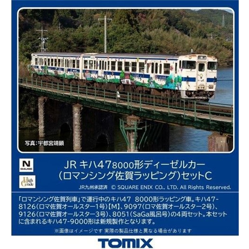 Tomix 98539 JR Diesel Car Type KIHA 47-8000 (Romancing Saga Wrapping) 4 Cars Set C (N scale)