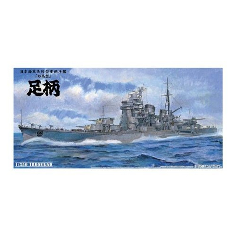 Aoshima 1/350 Ironclad IJN Ashigara Plastic Model
