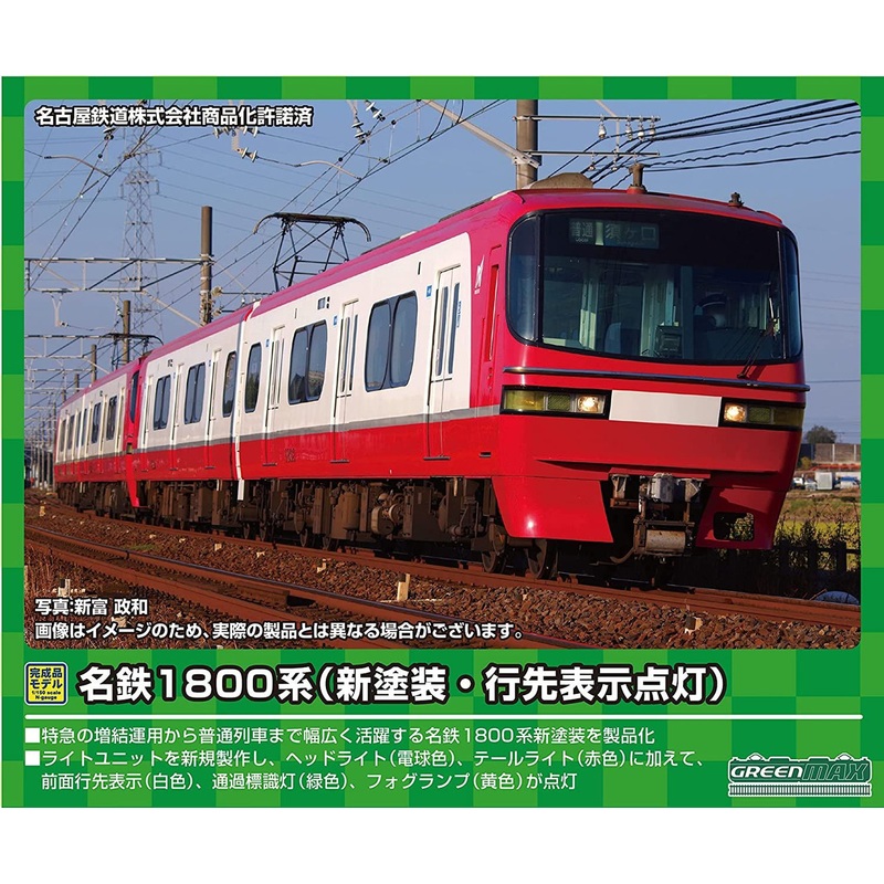 Greenmax 31656 Meitetsu Series 1800 (New Painting/Destination Display Lights) 2 Cars Set (N scale)