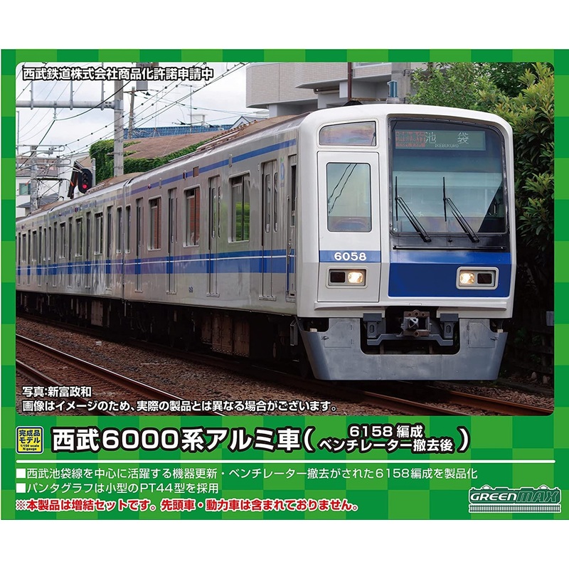 Greenmax 31665 Seibu Series 6000 Aluminum Car (6158 Configuration/After Ventilator Removal) 6 Cars Add-on Set (N scale)