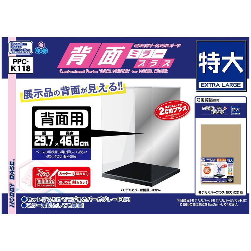 Hobby Base Model Cover Plus Customized Parts: Back Mirror (Extra Large)