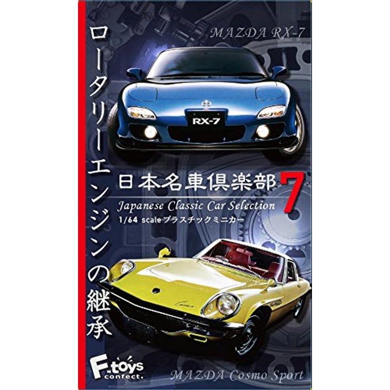 F-toys Japanese Classic Car Selection 7 1/64 Scale Mini Car BOX 10 Pcs. Set