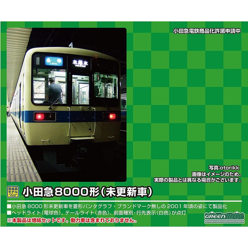Greenmax 31694 Odakyu Type 8000 (Unupdated Car) 4 Cars Add-on Set (N scale)