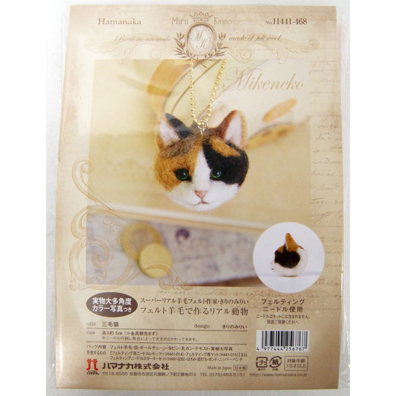 Hamanaka H441-468 Felt Wool Handicraft Kit Mascot Realistic Animals Calico Cat Key Fob