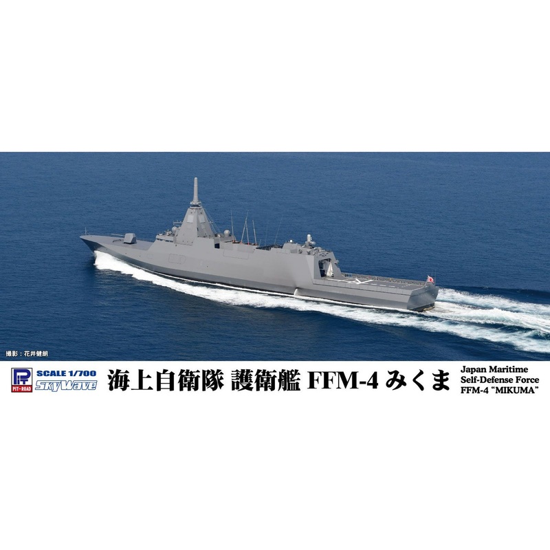 Pit-Road Sky Wave 1/700 JMSDF Destroyer FFM-4 Mikuma Plastic Model