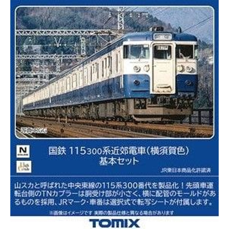Tomix 98528 JNR Series 115-300 Suburban Train (Yokosuka Color) 4 Cars Set (N scale)