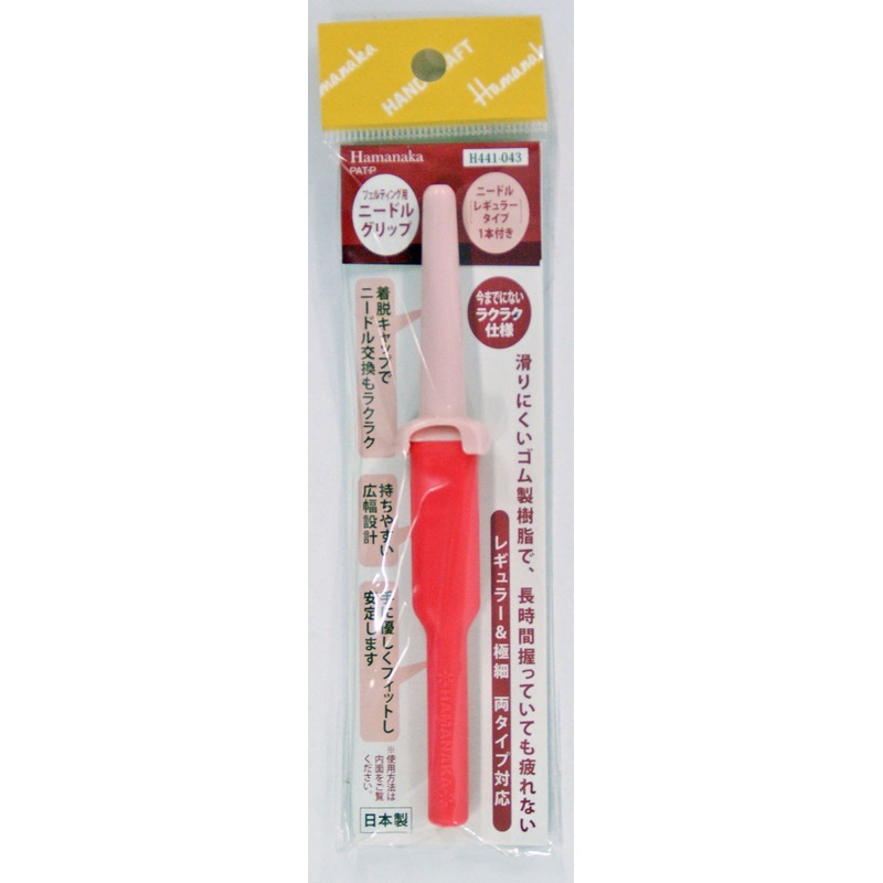Hamanaka H441-043 Felting Needle With Grip