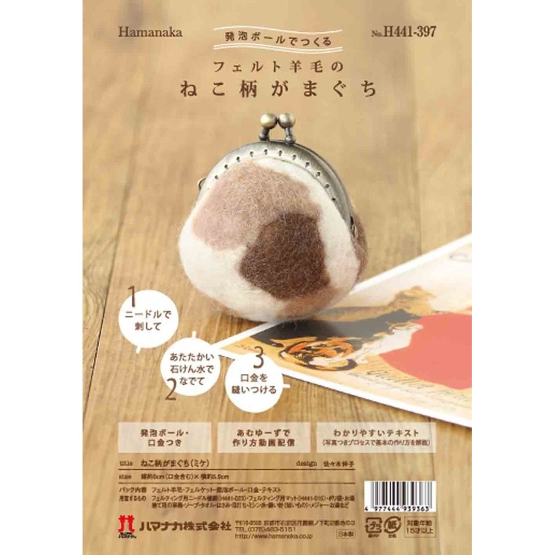 Hamanaka H441-397 Felt Wool Mascot Calico Cat Coin Purse with Clasp Kit