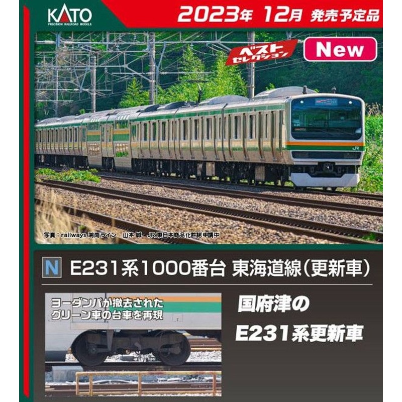 Kato 10-1784 JR Series E231-1000 Tokaido Line (Renewaled Car) 4 Cars Set (N scale)