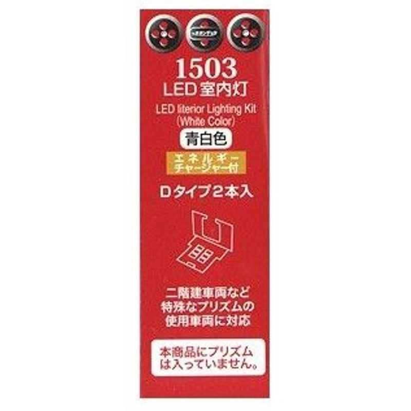 Popondetta 1503 LED Interior Lighting Kit (w/Energy Charger) Blue-White Color D Type (2 pcs.) (N Scale)