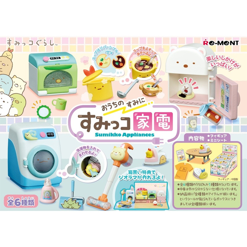 Re-ment Sumikko Gurashi: Sumikko Appliances 6pcs Complete Box