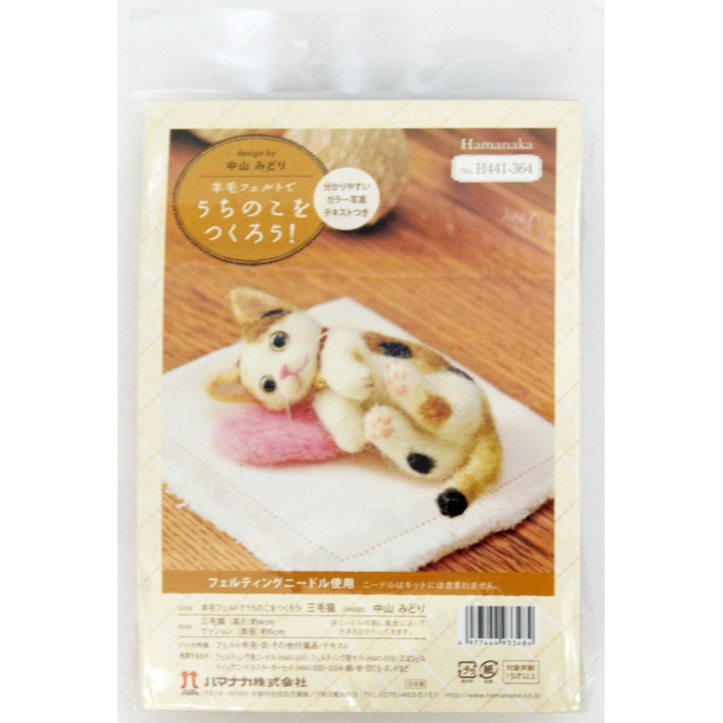 Hamanaka H441-364 Felt Wool Handicraft Kit Mascot My Pet Calico Cat Kit