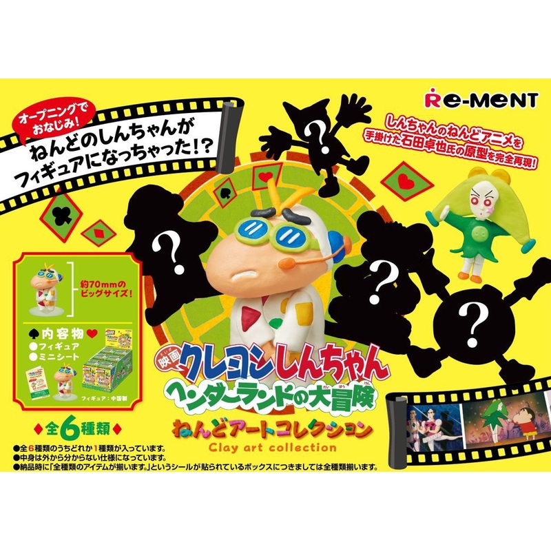 Re-ment Crayon Shin-chan: Great Adventure in Henderland Clay Art Collection 6pcs Complete Box