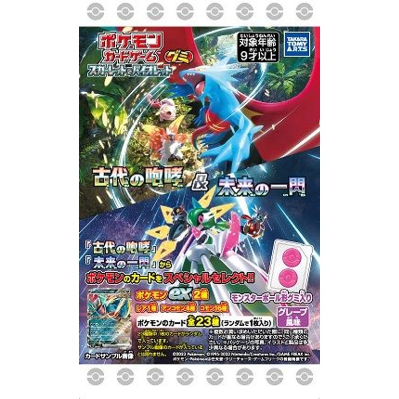 Takara Tomy A.R.T.S Pokemon Card Game Scarlet & Violet Paradox Rift Ancient Roar / Future Flash Gummy 20pcs Box