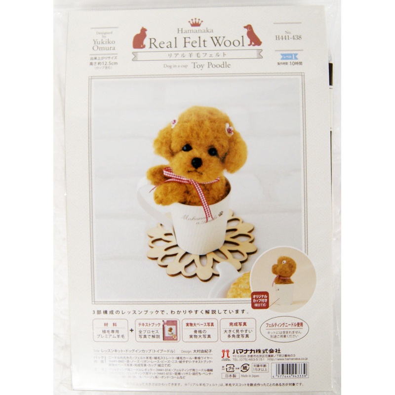 Hamanaka H441-438 Real Felt Wool Handicraft Kit Mascot Dog in a Cup Toy Poodle