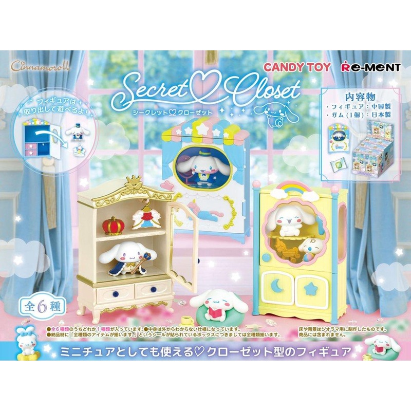 Re-ment Cinnamoroll Secret Closet Complete BOX 6pcs