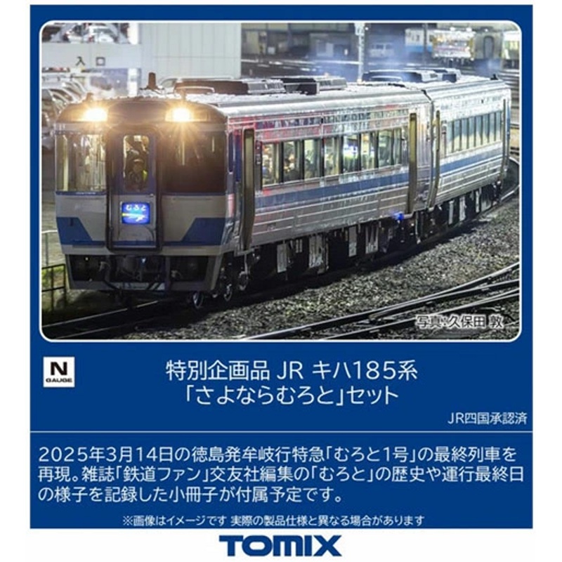 Tomix 97974 JR Series KIHA 185 Farewell Muroto 2 Cars Set (N scale)