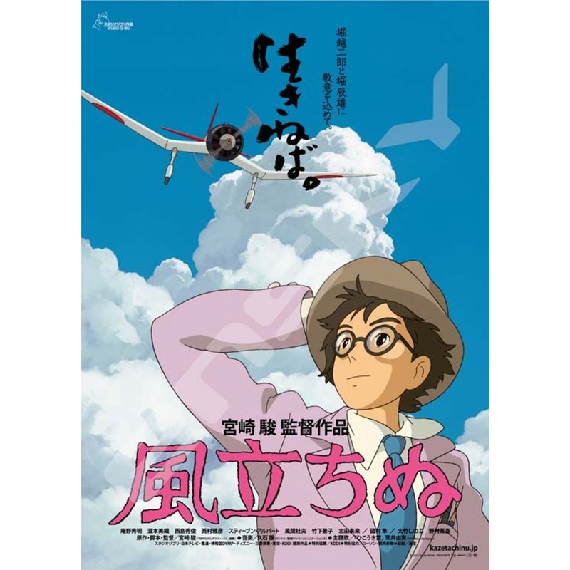 Ensky Jigsaw Puzzle Studio Ghibli The Wind Rises Poster Collection (1000 S-Pieces)