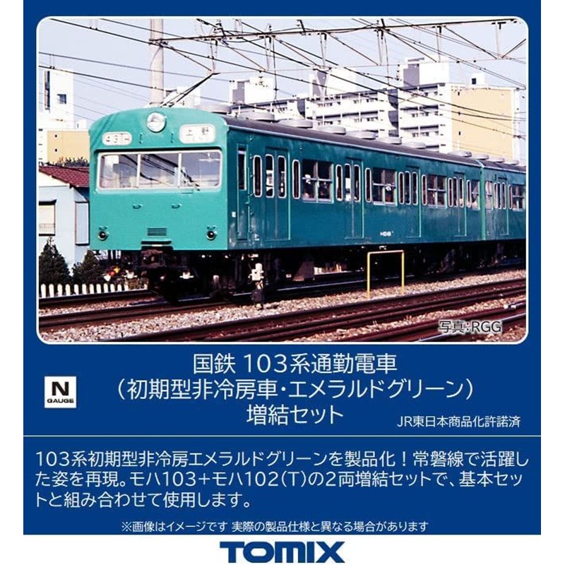 Tomix 98536 JNR Series 103 Commuter Train (Early Type Non-Air Conditioned Car/Emerald Green) 2 Cars Add-on Set (N scale)