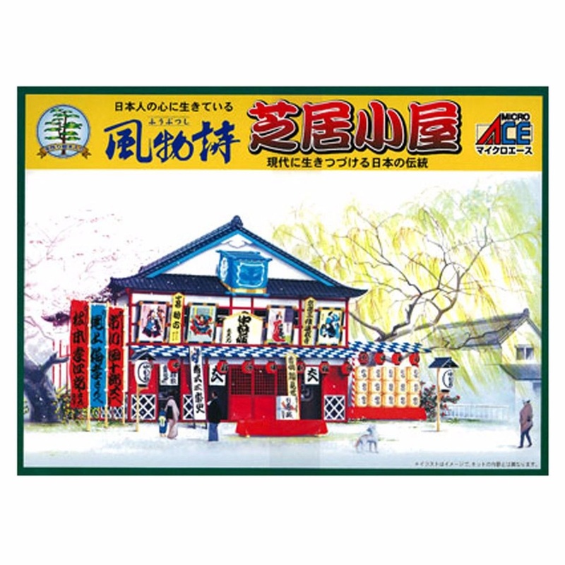Arii 812181 Japanese Play Theater 1/60 Scale Kit (Microace)