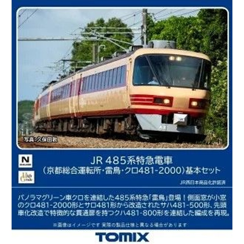 Tomix 98548 JR Series 485 Limited Express (Kyoto General Operation Center/Raicho/KURO 481-2000) 5 Cars Set (N scale)