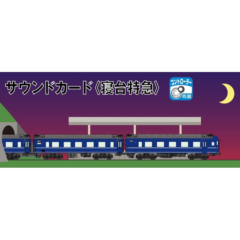 Kato 22-251-4 UNITRACK Sound Card (Sleeping Express) (N scale)