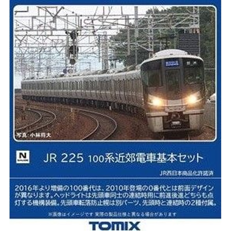 Tomix 98545 JR Series 225-100 Suburban Train 4 Cars Set (N scale)