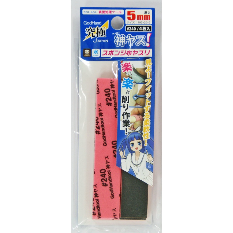 God Hand KS5-P240 God Sponge File 5mm #240 (4 Pieces Set)